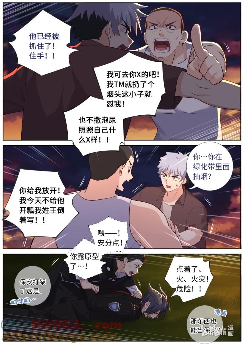 妖怪名单 547 525.全面介入 第4页