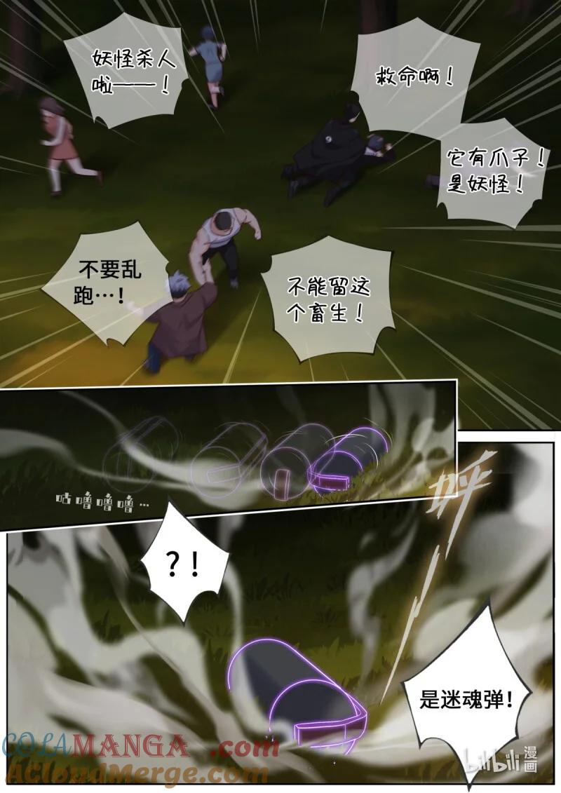 妖怪名单 547 525.全面介入 第7页