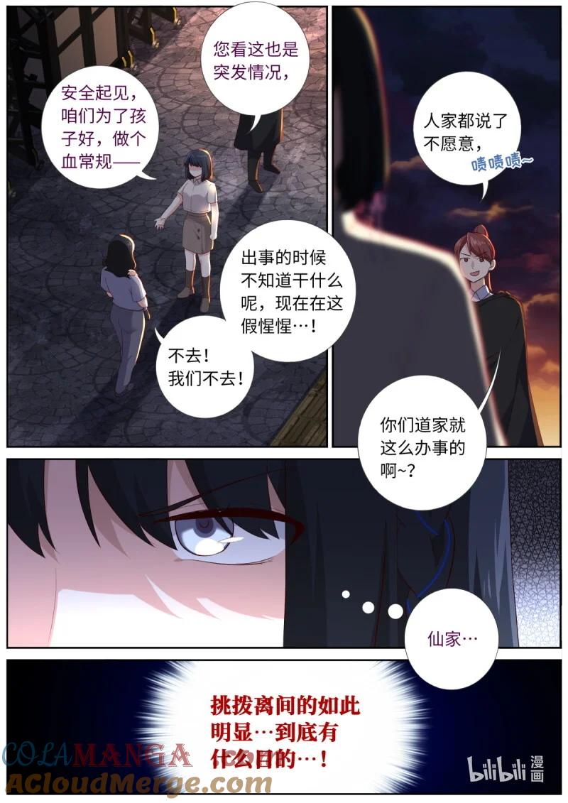 妖怪名单 547 525.全面介入 第13页