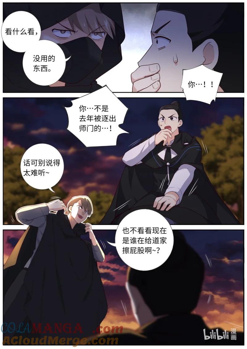 妖怪名单 547 525.全面介入 第9页