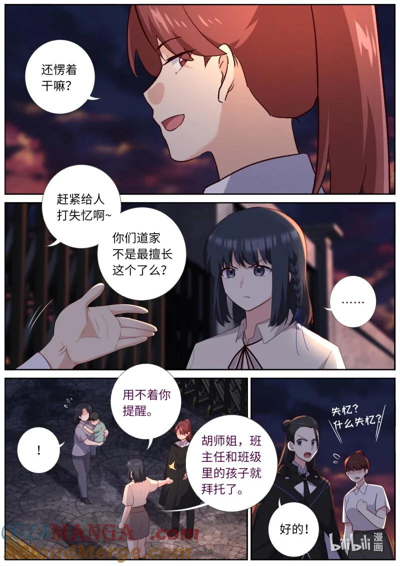 妖怪名单 547 525.全面介入 第11页