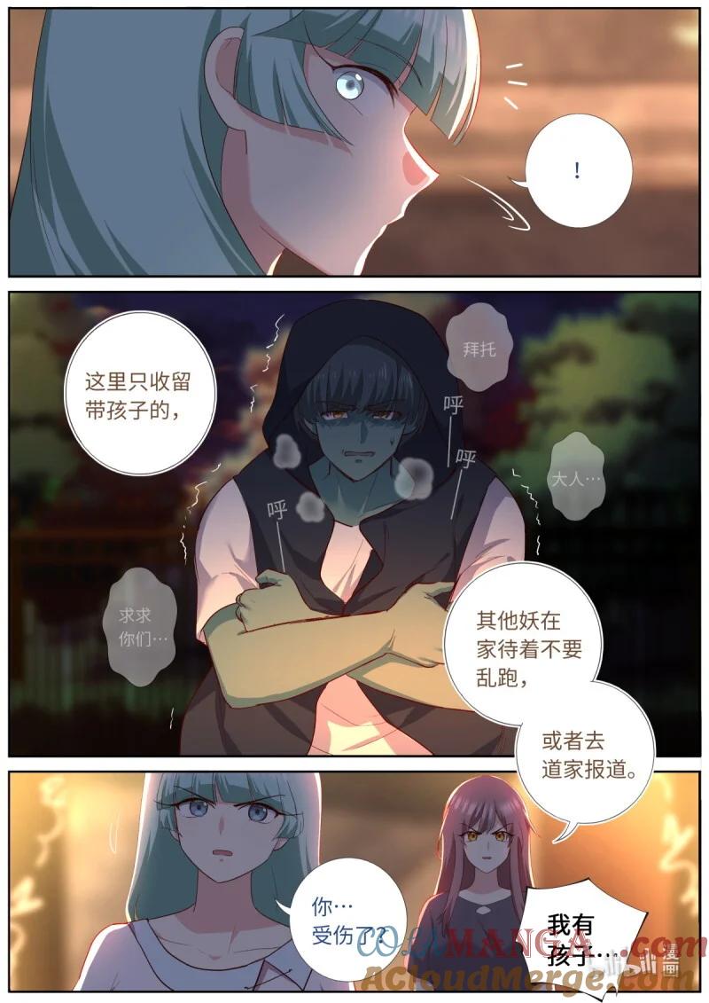 妖怪名单 548 526.一触即发 第11页