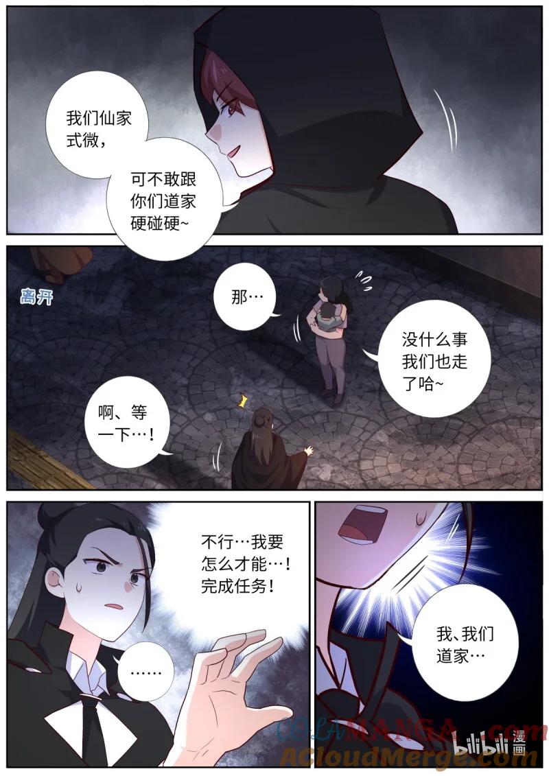 妖怪名单 548 526.一触即发 第7页