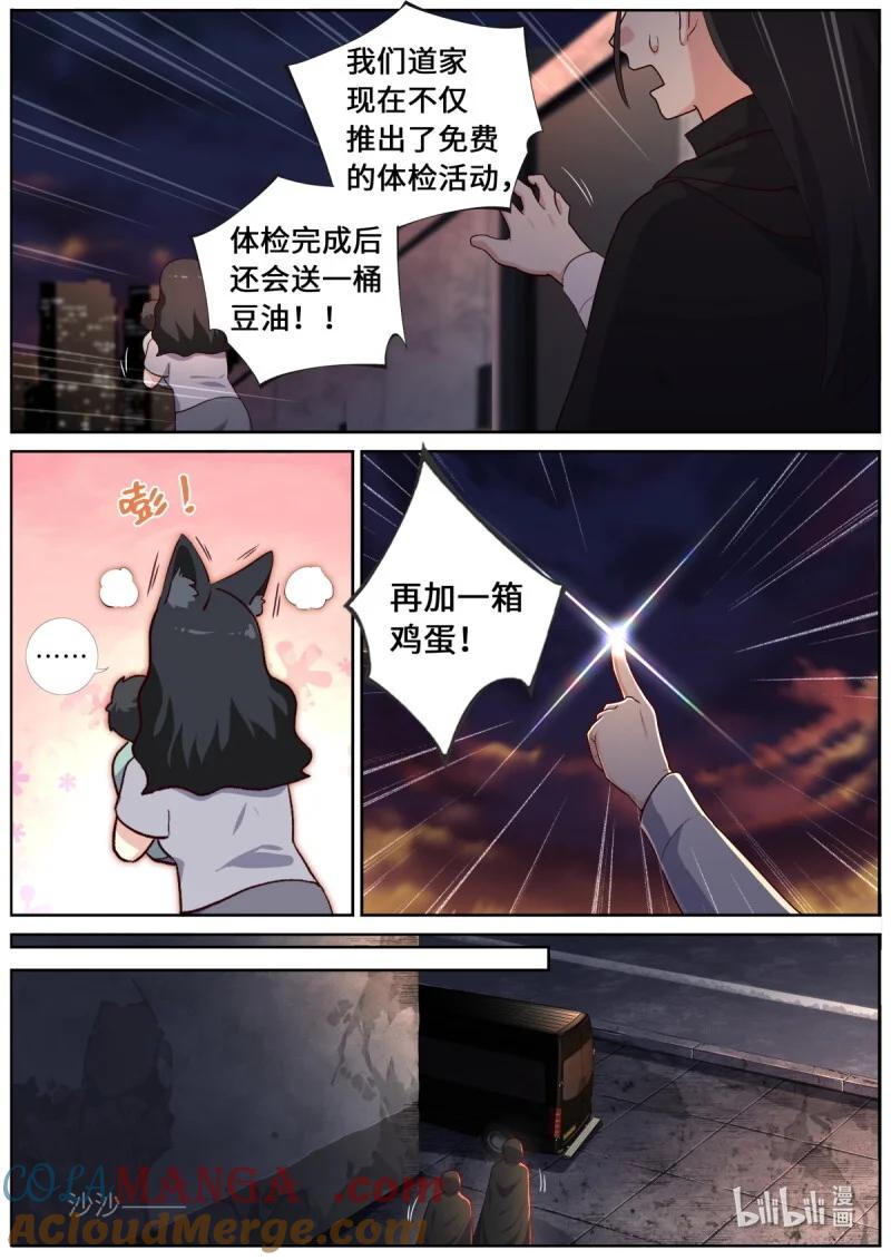妖怪名单 548 526.一触即发 第8页