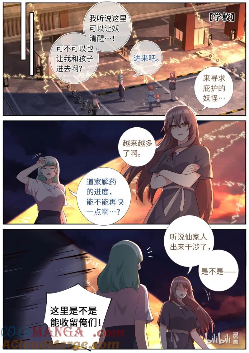 妖怪名单 548 526.一触即发 第10页
