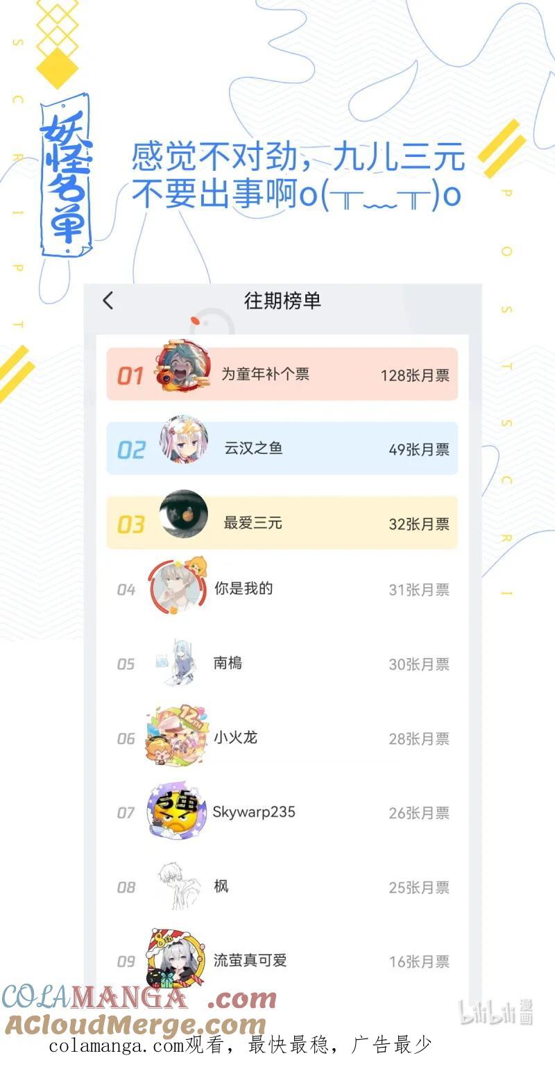 妖怪名单 548 526.一触即发 第14页