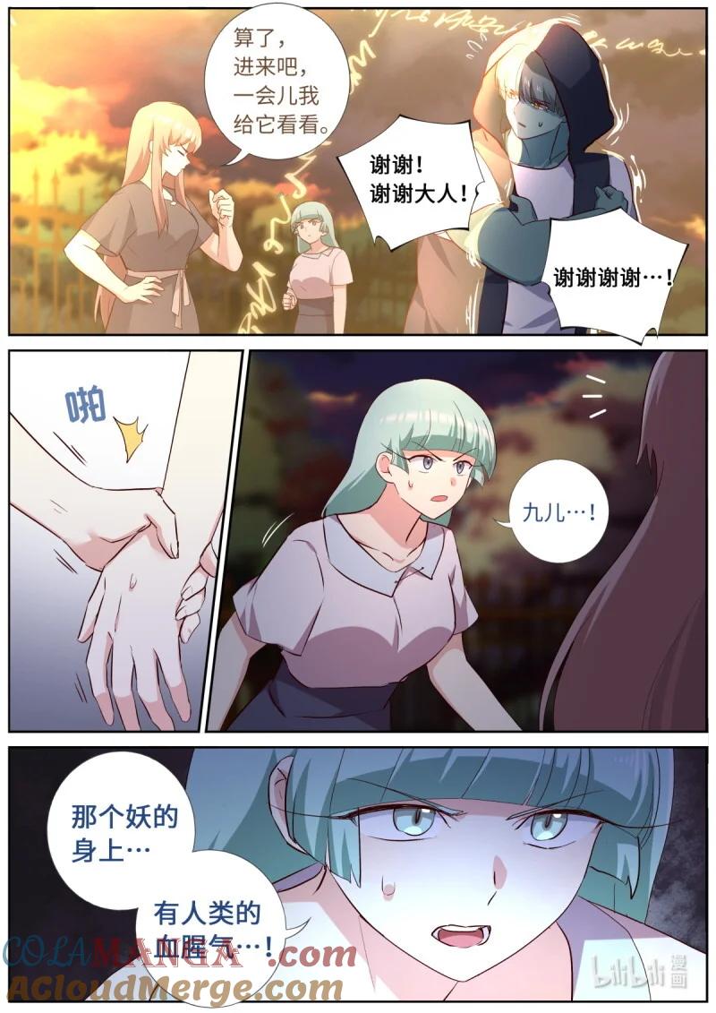 妖怪名单 548 526.一触即发 第13页