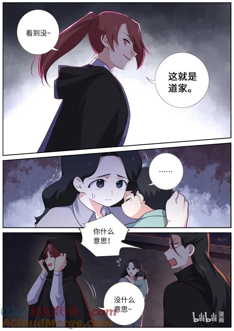 妖怪名单 548 526.一触即发 第6页