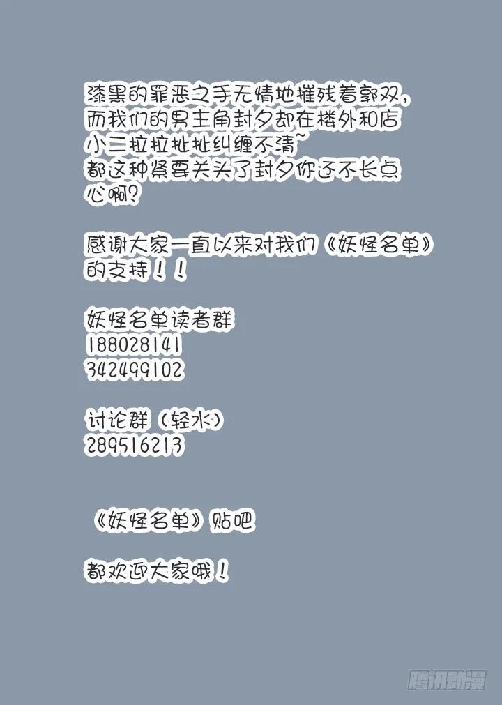 妖怪名单 54.束缚 第8页