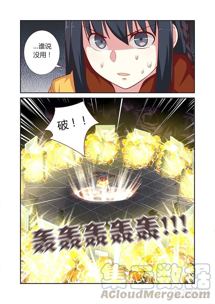 妖怪名单 54.束缚 第1页
