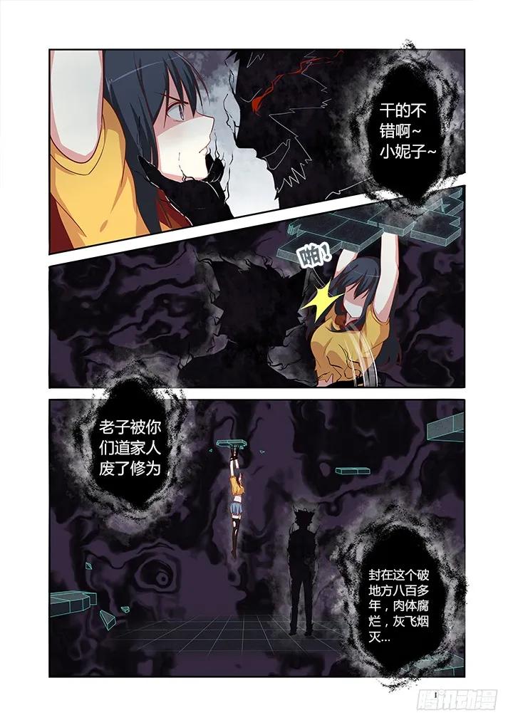 妖怪名单 54.束缚 第6页