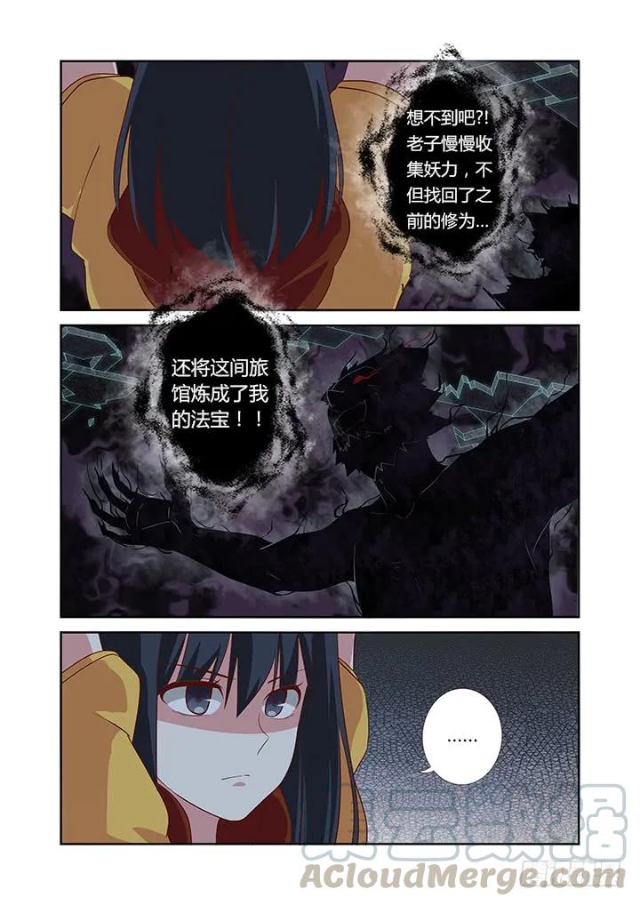 妖怪名单 54.束缚 第7页
