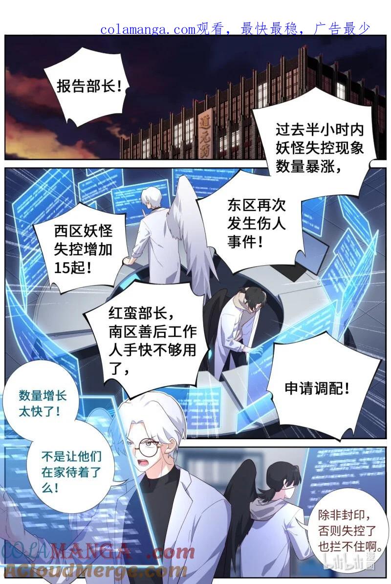 妖怪名单 549 527.事态升级 第1页
