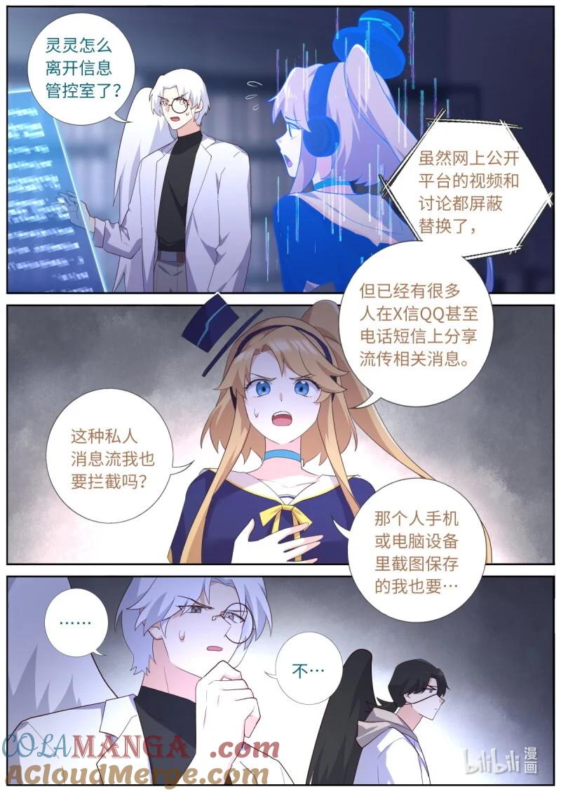 妖怪名单 549 527.事态升级 第3页