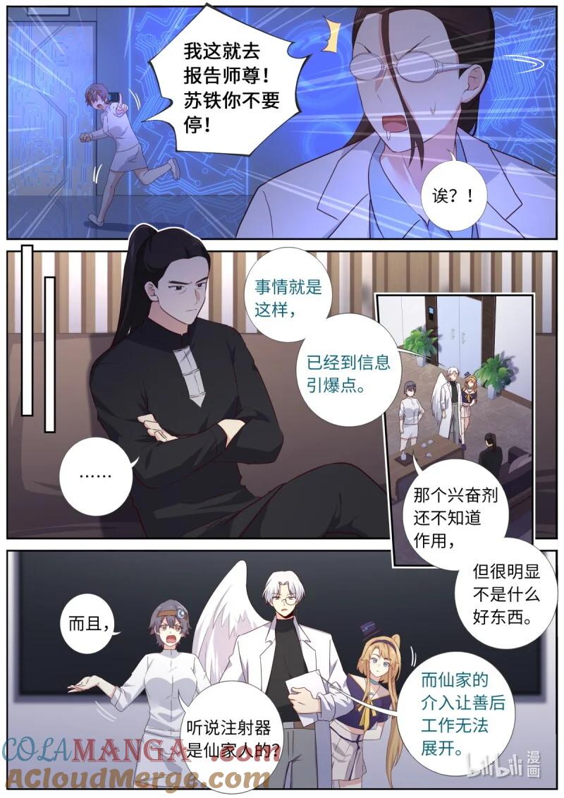 妖怪名单 549 527.事态升级 第6页