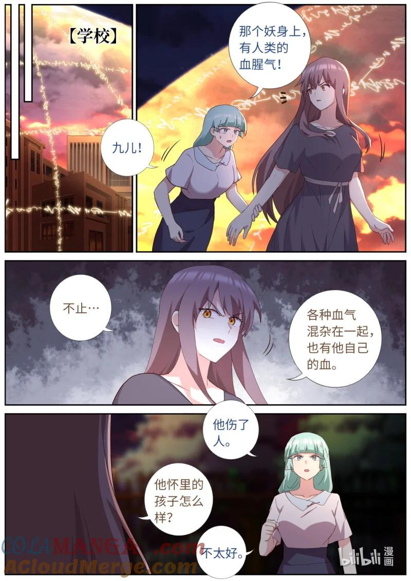 妖怪名单 549 527.事态升级 第10页