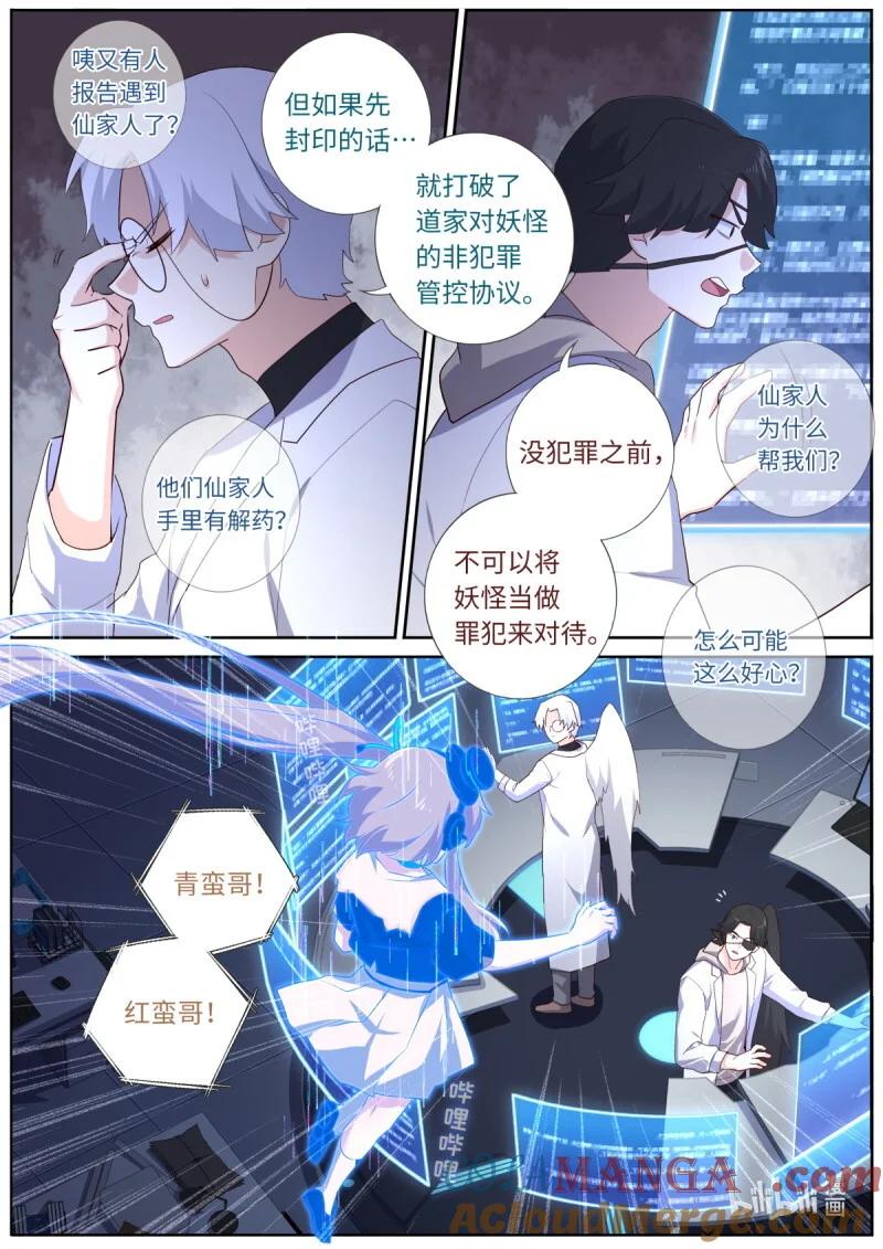 妖怪名单 549 527.事态升级 第2页