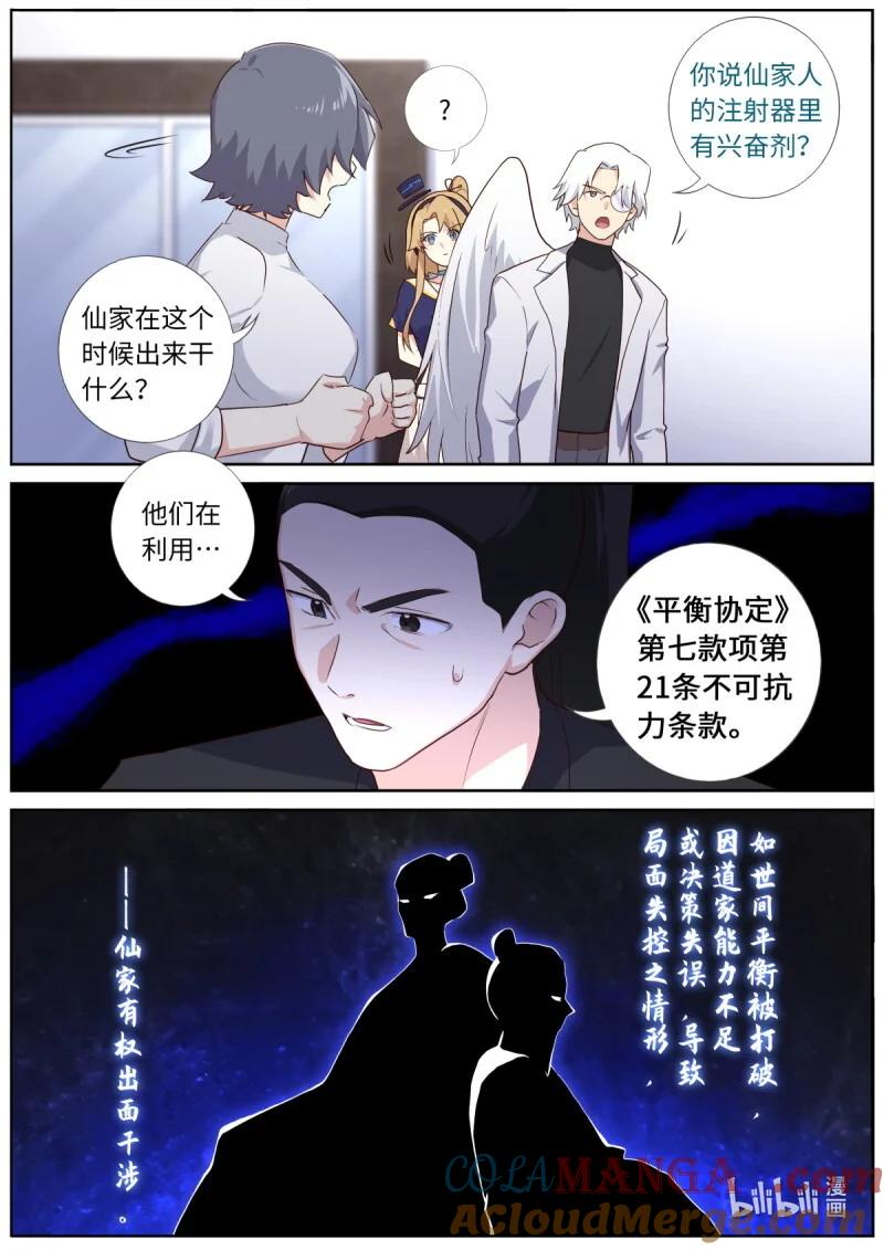 妖怪名单 549 527.事态升级 第7页