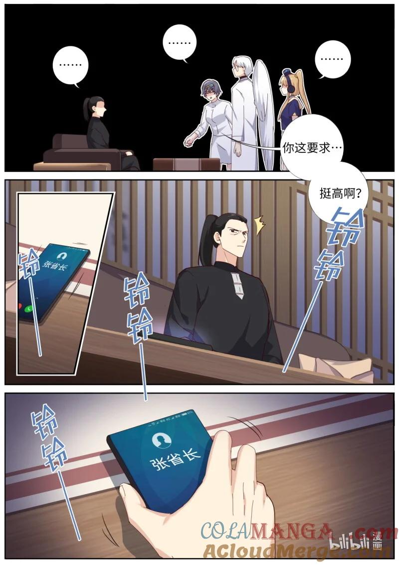 妖怪名单 549 527.事态升级 第9页