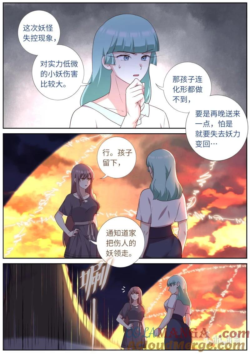 妖怪名单 549 527.事态升级 第11页