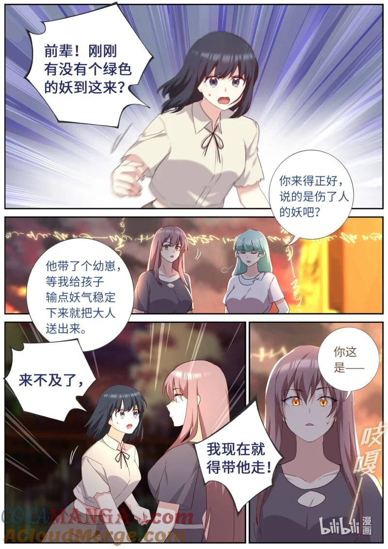 妖怪名单 549 527.事态升级 第12页