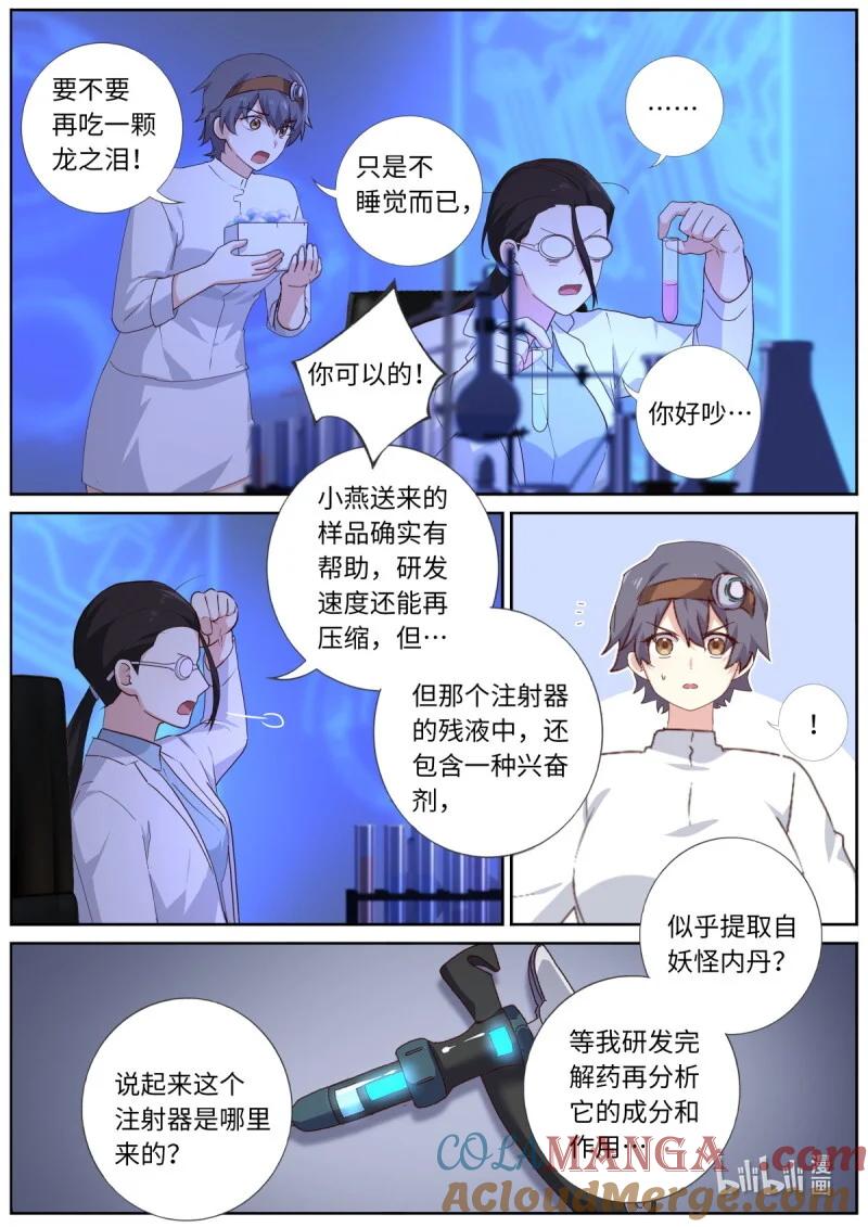 妖怪名单 549 527.事态升级 第5页
