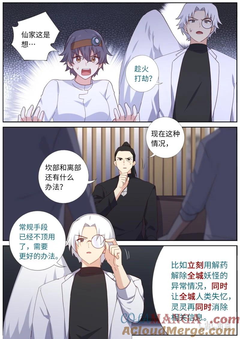 妖怪名单 549 527.事态升级 第8页