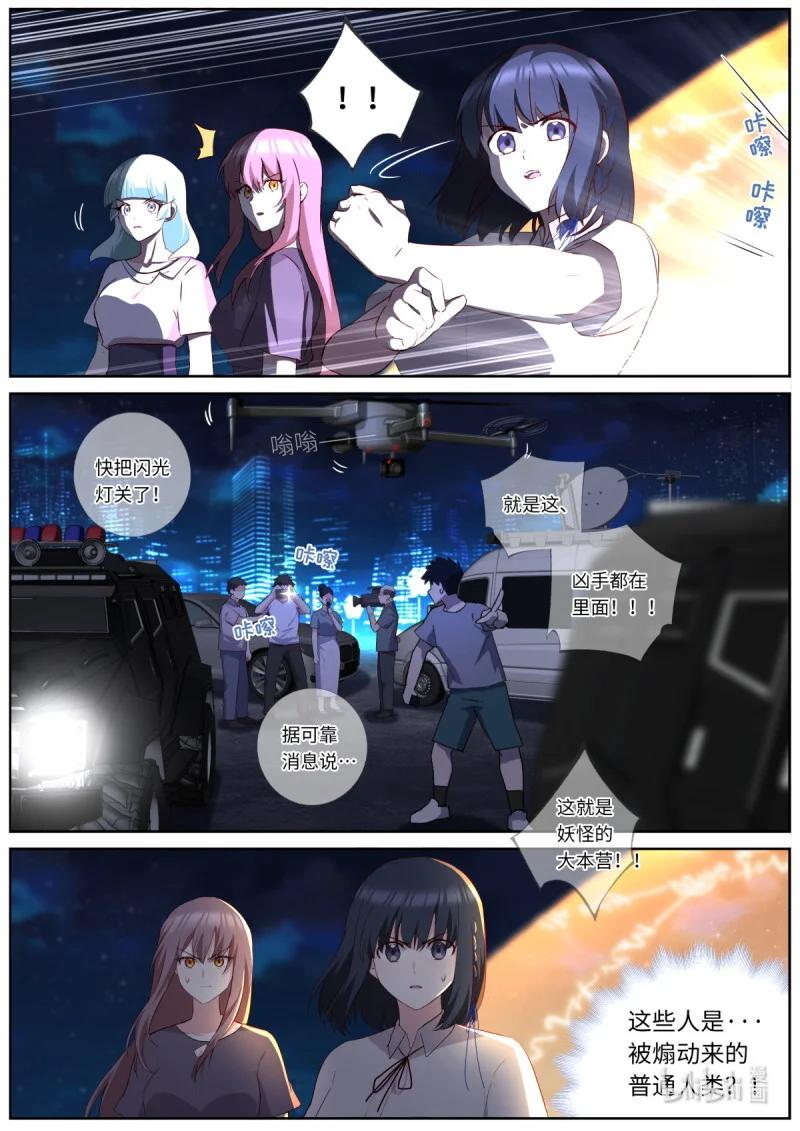 妖怪名单 550 528.紧急情况 第14页
