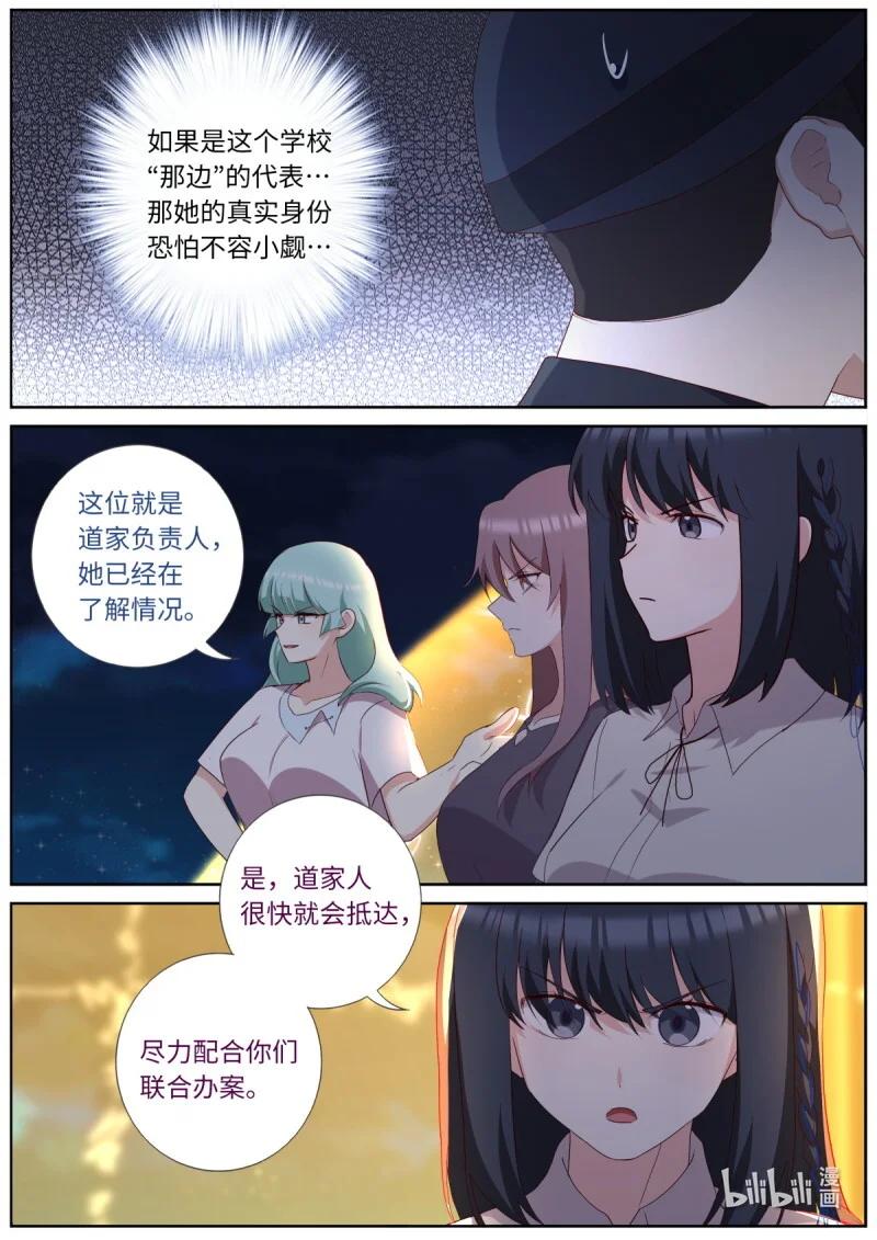 妖怪名单 550 528.紧急情况 第12页