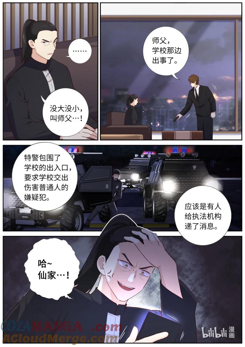 妖怪名单 550 528.紧急情况 第5页