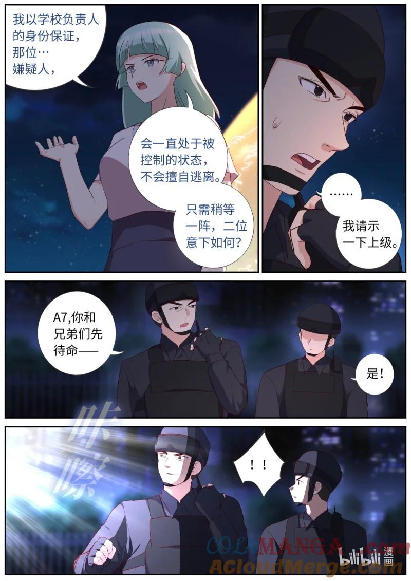 妖怪名单 550 528.紧急情况 第13页