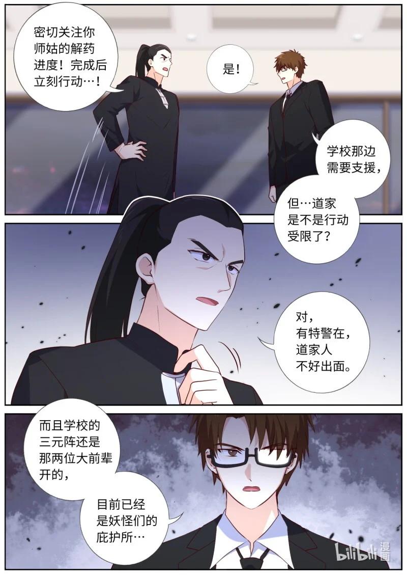 妖怪名单 550 528.紧急情况 第6页