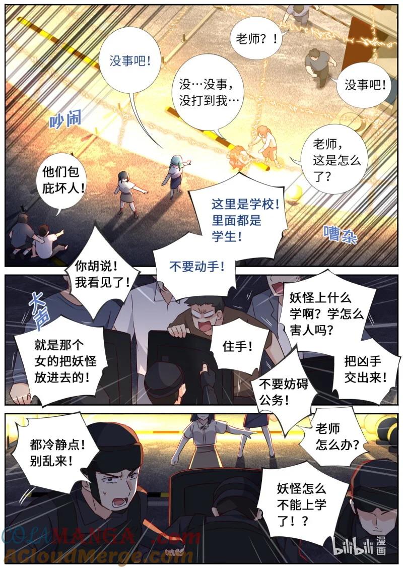 妖怪名单 551 529.愈演愈烈 第10页