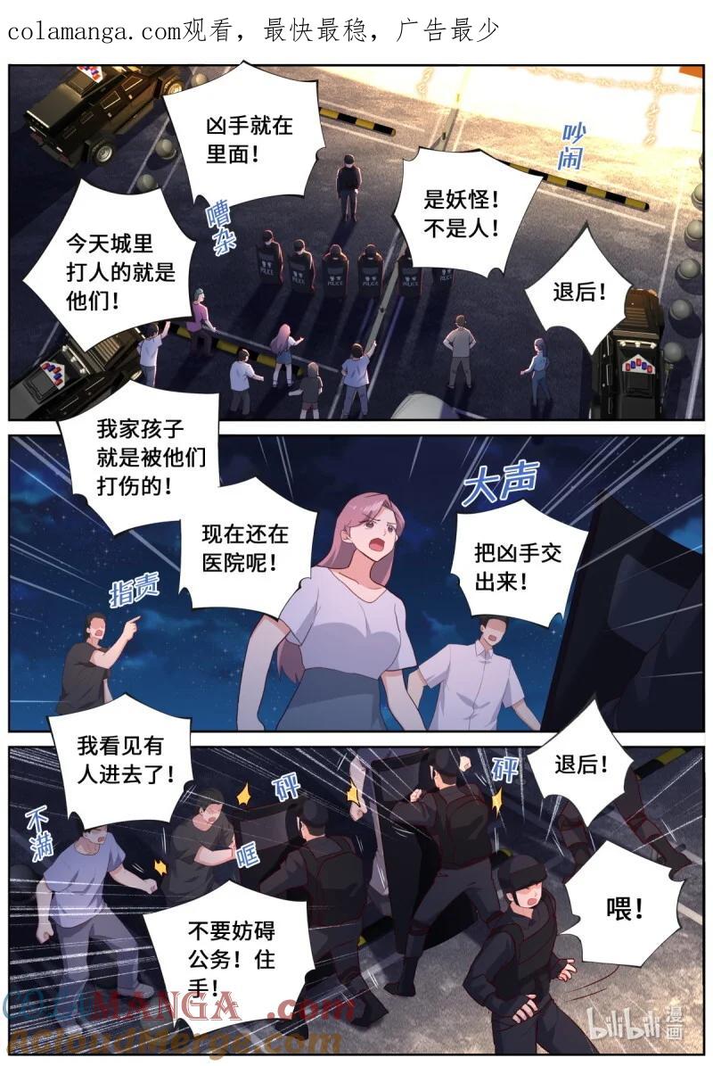 妖怪名单 551 529.愈演愈烈 第1页