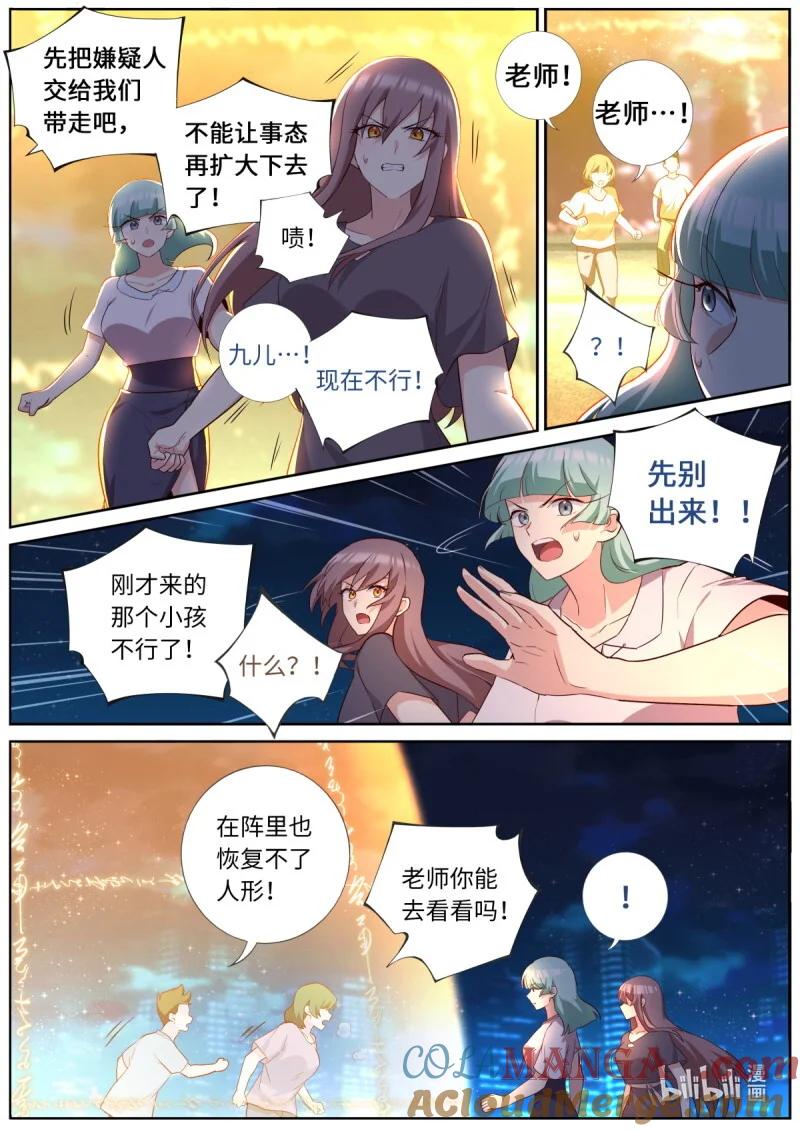 妖怪名单 551 529.愈演愈烈 第2页