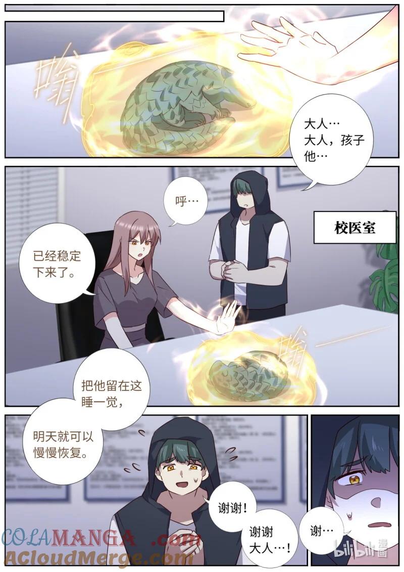 妖怪名单 551 529.愈演愈烈 第11页