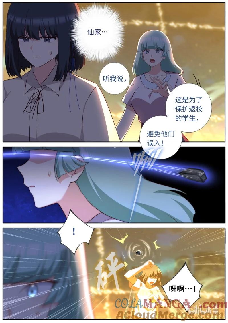 妖怪名单 551 529.愈演愈烈 第9页