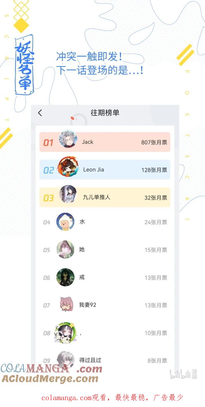 妖怪名单 551 529.愈演愈烈 第13页
