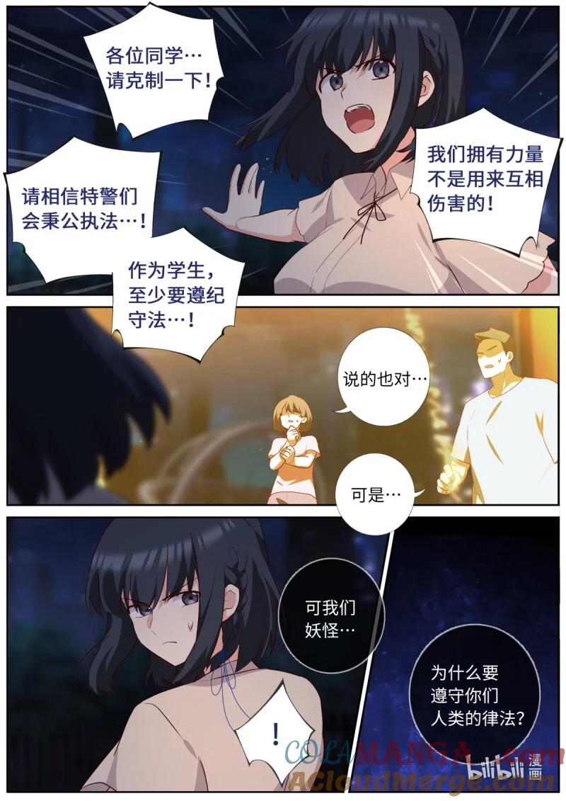 妖怪名单 552 503.自首 第7页