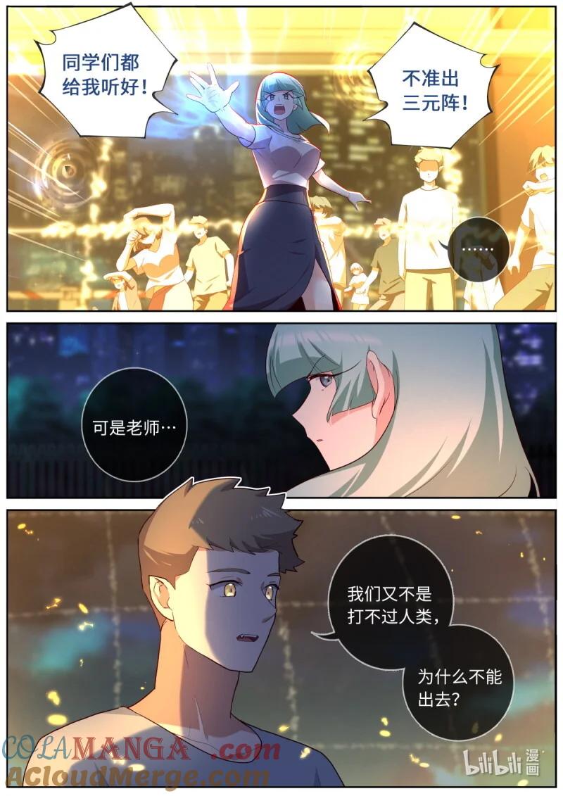 妖怪名单 552 503.自首 第5页