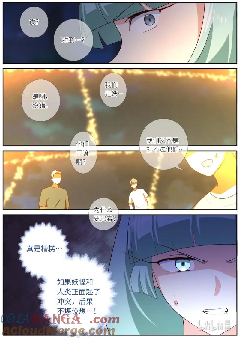 妖怪名单 552 503.自首 第6页