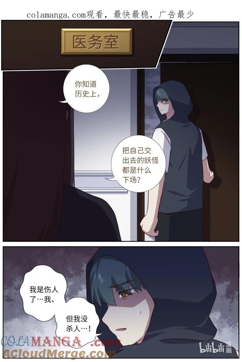 妖怪名单 552 503.自首 第1页