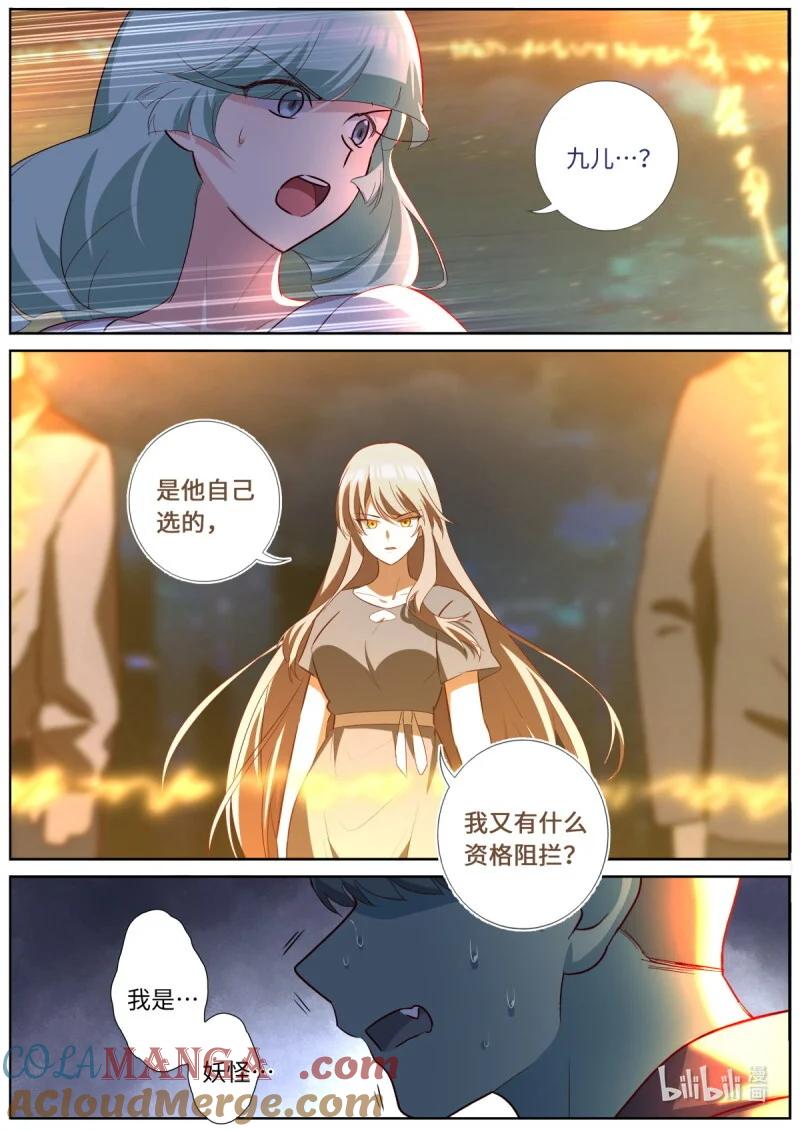 妖怪名单 552 503.自首 第11页