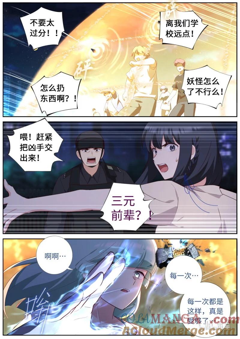 妖怪名单 552 503.自首 第4页