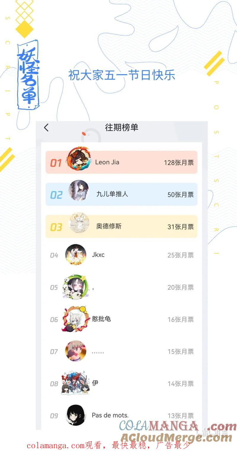 妖怪名单 552 503.自首 第13页