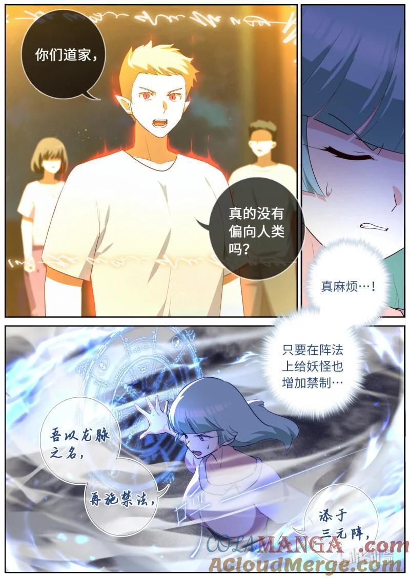 妖怪名单 552 503.自首 第8页