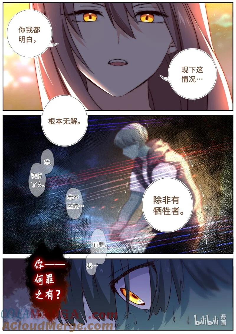 妖怪名单 552 503.自首 第12页