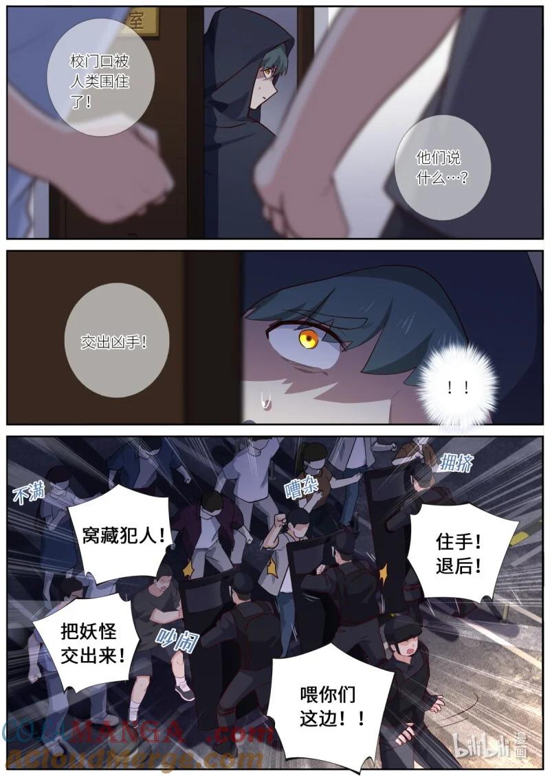 妖怪名单 552 503.自首 第3页