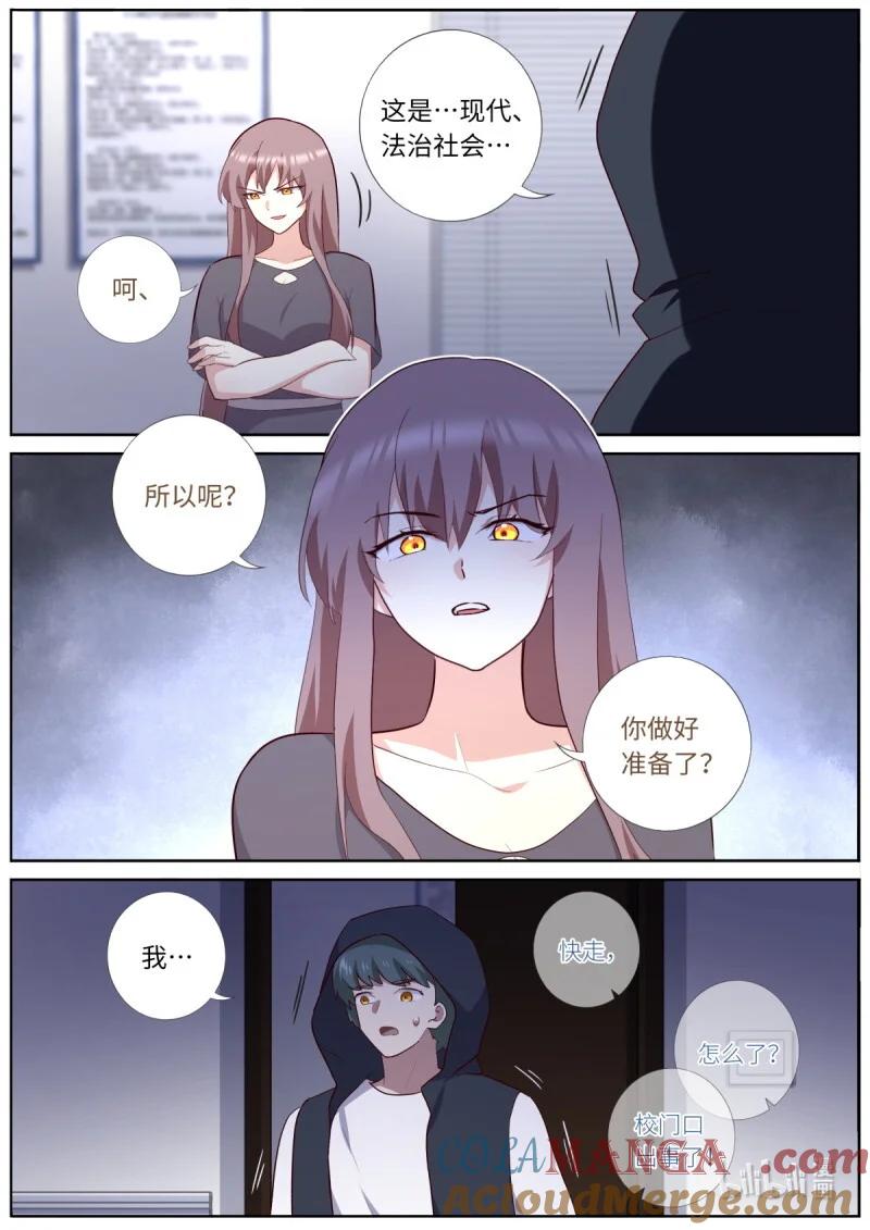 妖怪名单 552 503.自首 第2页