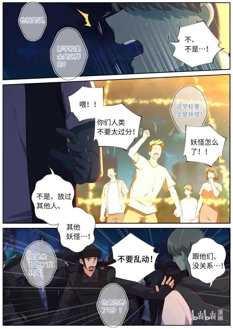 妖怪名单 553 531.来者不善 第2页